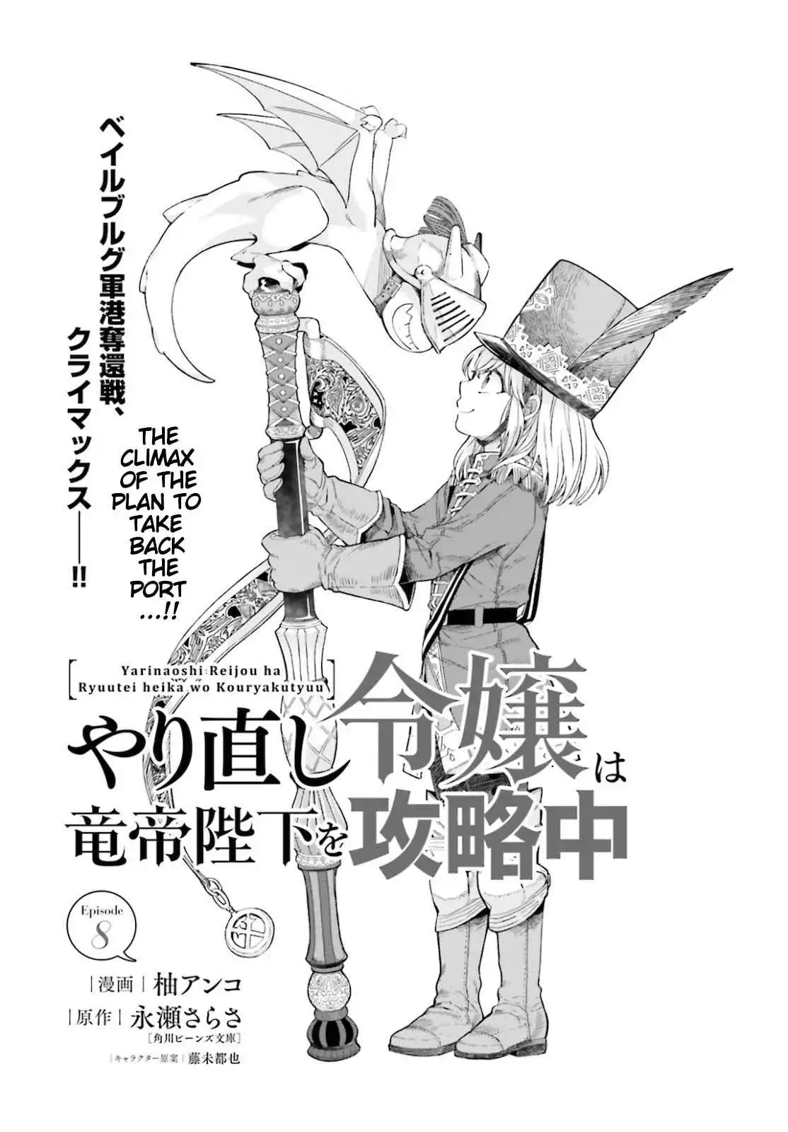 Win Over the Dragon Emperor This Time Around, Noble Girl! Chapter 8 1